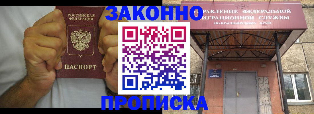 прописка в квартире в Иланском