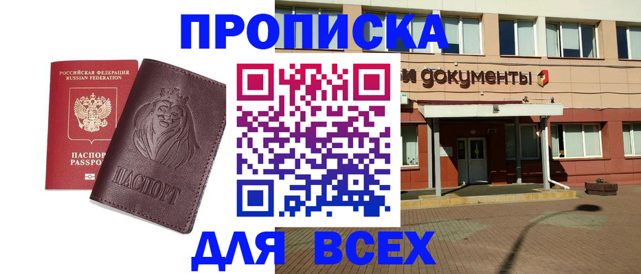 прописка законно в Иланском