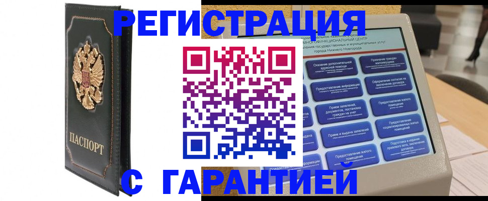 временная регистрация надежно в Иланском