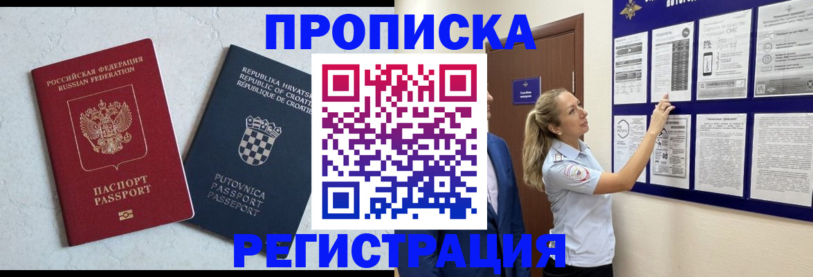 временная регистрация в Иланском